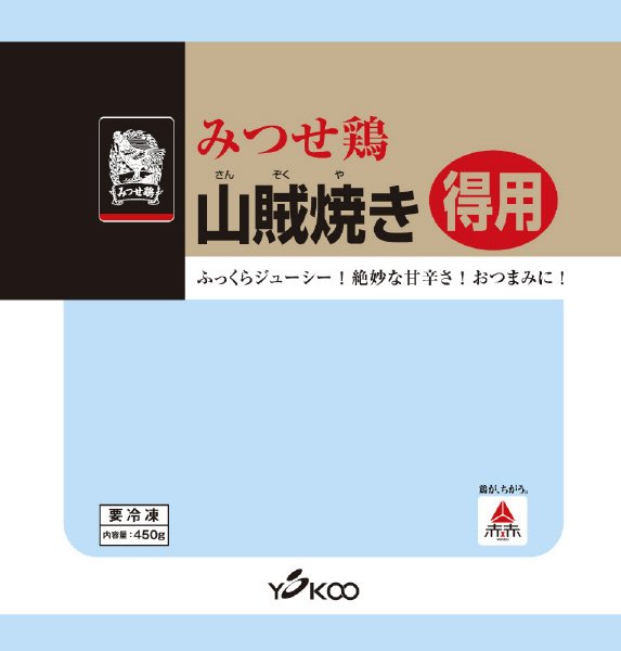 みつせ鶏山賊焼き