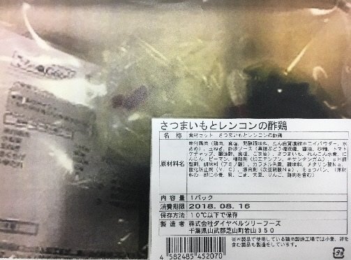 食材セット　さつまいもとレンコンの酢鶏