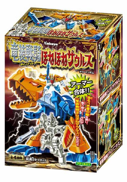 竜装戦騎ほねほねザウルス
