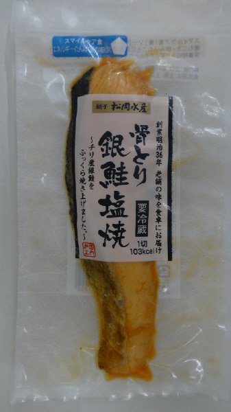 スマイルケア骨とり銀鮭塩焼