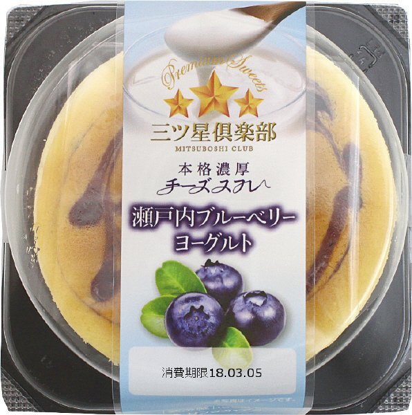 本格濃厚チーズスフレ瀬戸内ブルーベリーヨーグルト