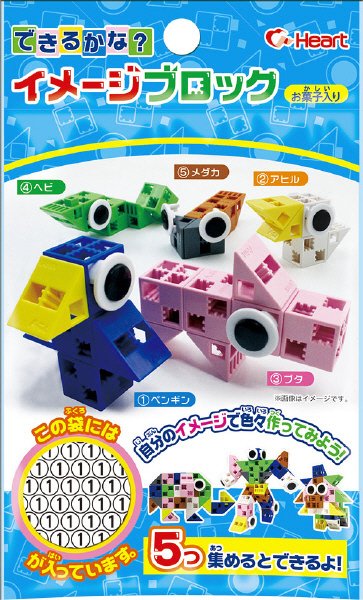 できるかな？イメージブロック