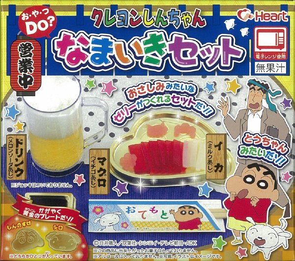 しんちゃんなまいきセット