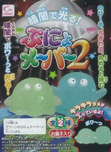 暗闇で光る！ぷにょメーバー２