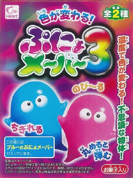 色が変わる！ぷにょメーバー３