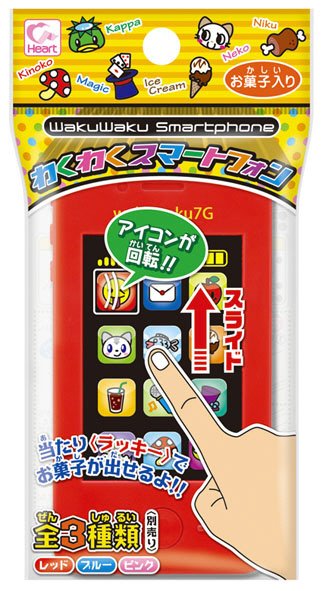 わくわくスマートフォン