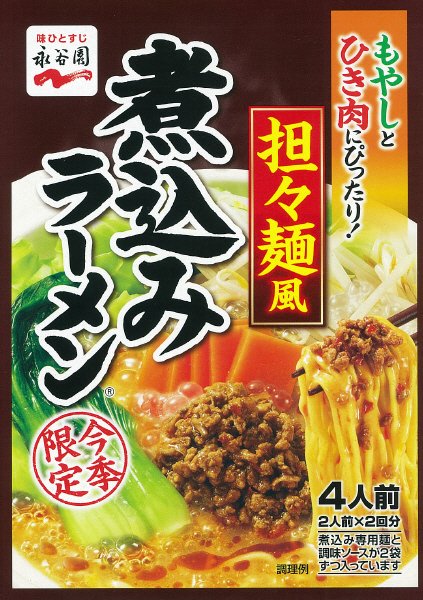 煮込みラーメン　担々麺味（H29年8月～）