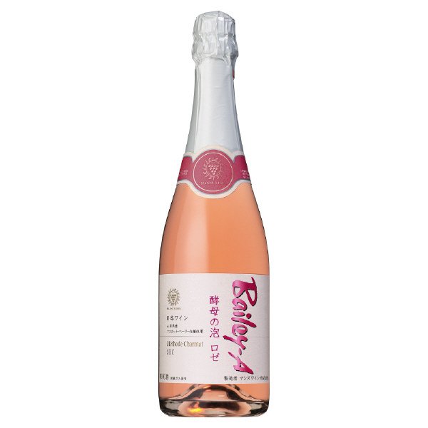 酵母の泡　ベーリーＡ ロゼ スパークリングワイン(やや辛口)