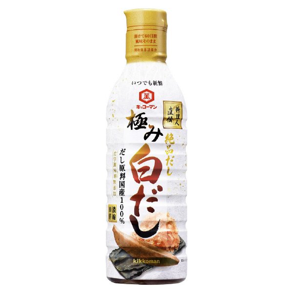 いつでも新鮮　料理人直伝極み白だし