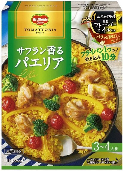 トマットリア　サフラン香るパエリア