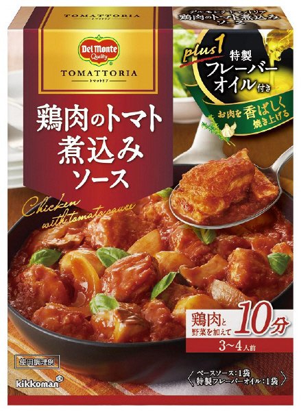 トマットリア　鶏肉のトマト煮込みソース