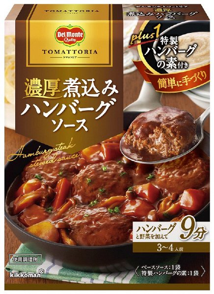 トマットリア　濃厚煮込みハンバーグソース
