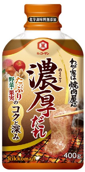 わが家は焼肉屋さん　濃厚だれ
