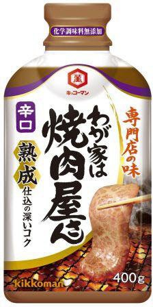 わが家は焼肉屋さん　辛口