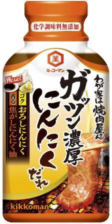 わが家は焼肉屋さん　ガッツン濃厚にんにくだれ