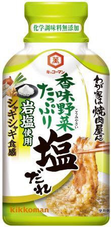 わが家は焼肉屋さん　香味野菜たっぷり　塩だれ　１９５ｇ