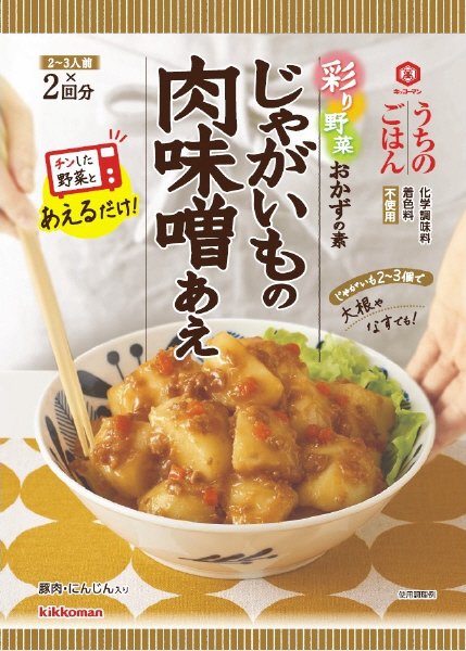 うちのごはん　彩り野菜おかずの素　じゃがいもの肉味噌あえ