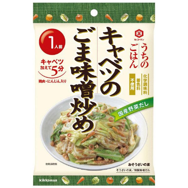 うちのごはん　キャベツのごま味噌炒め１人前