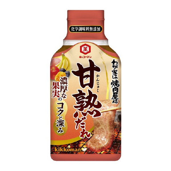 わが家は焼肉屋さん　甘熟だれ