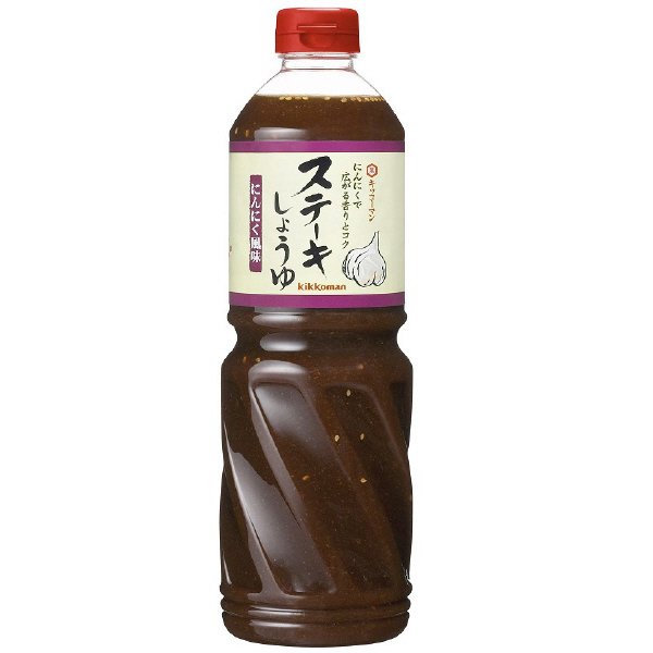 ステーキしょうゆ　にんにく風味