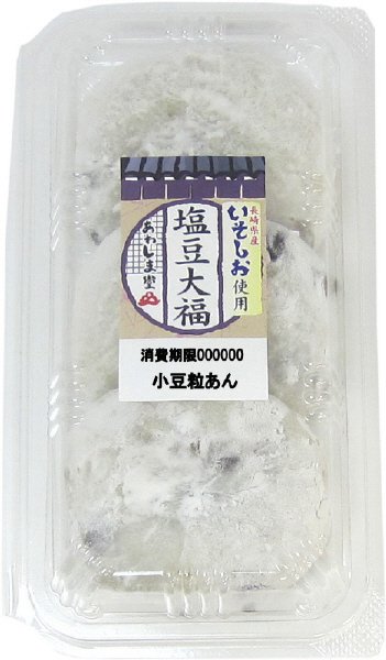 塩豆大福