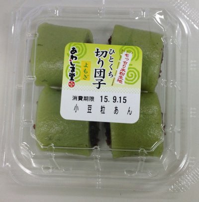 ひとくち切り団子（よもぎ）