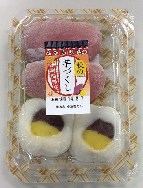 秋の芋づくし