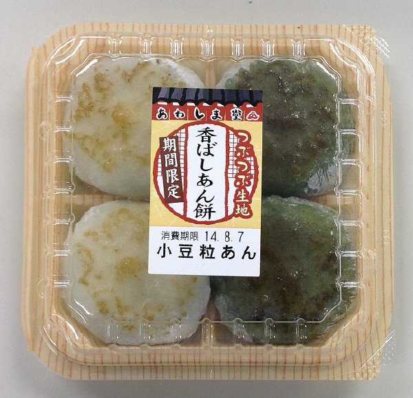 香ばしあん餅（白草）