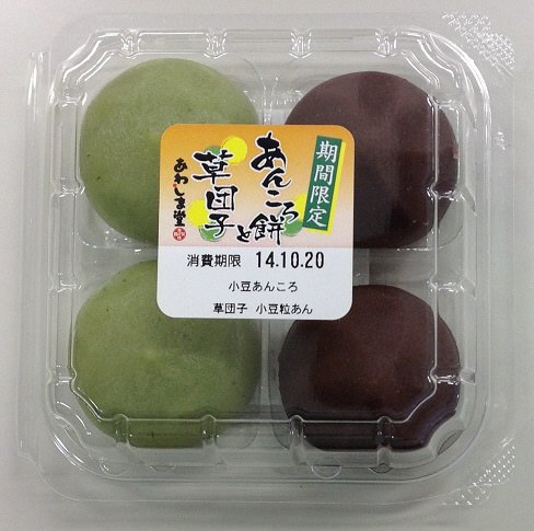 あんころ餅と草団子
