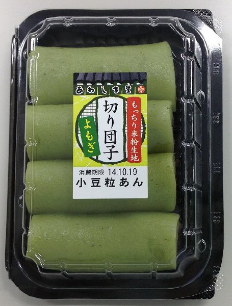 切り団子(よもぎ）