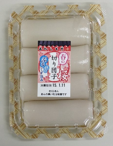 春の切り団子(桜)
