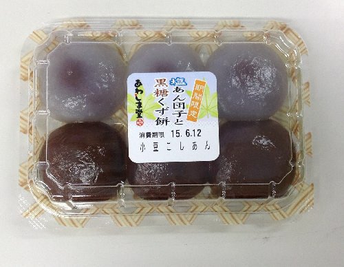塩あん団子と黒糖くず餅
