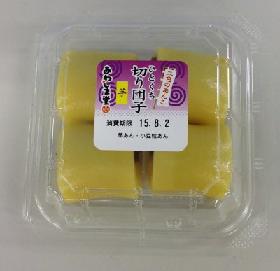 ひとくち切り団子（芋）