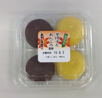 芋団子とあんころ餅