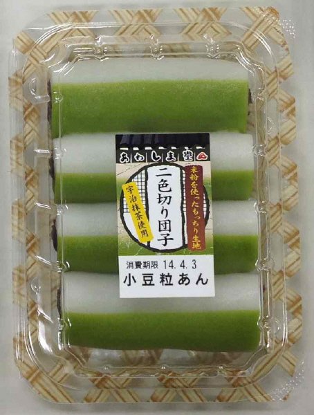 二色切り団子(抹茶）