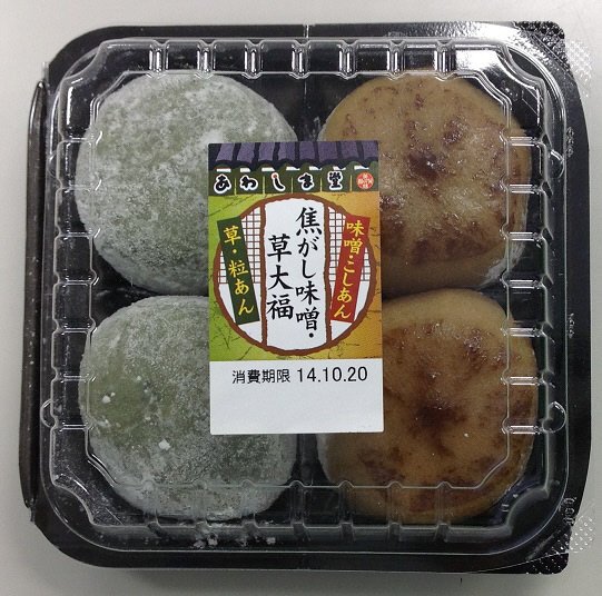 焦がし味噌・草大福