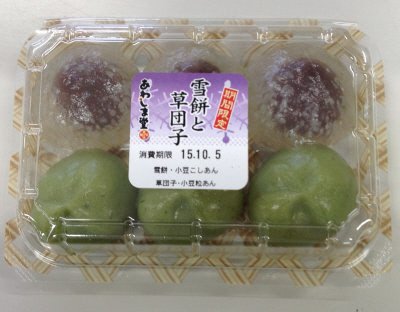 雪餅と草団子