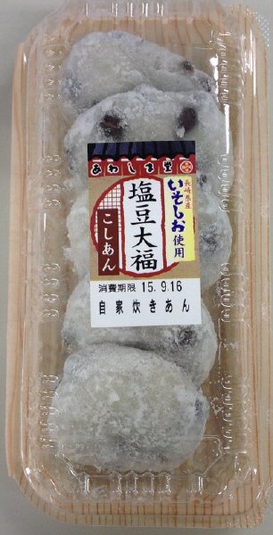 塩豆大福（こしあん）