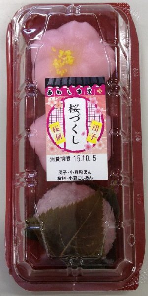 桜づくし