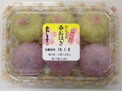ひとくち春おはぎ（菜の花・桜）