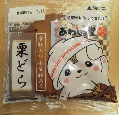 栗どら