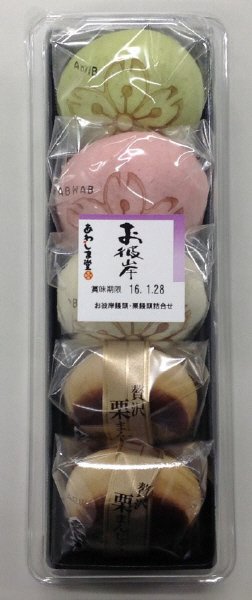 お彼岸饅頭・栗饅頭詰合せ