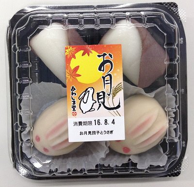 お月見団子とうさぎ