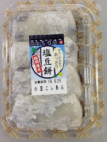 あっさり塩豆餅