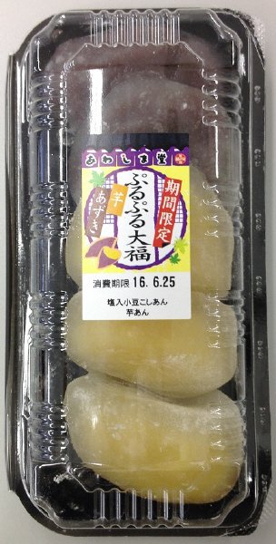 ぷるぷる大福（芋・あずき）