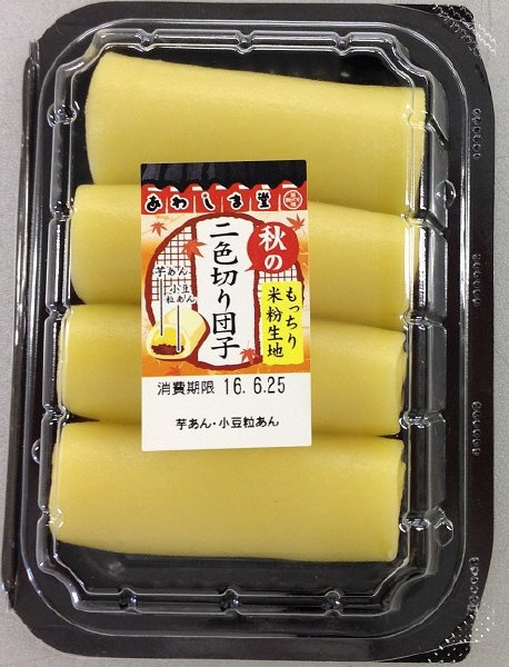 秋の二色切り団子(芋あん・粒あん）