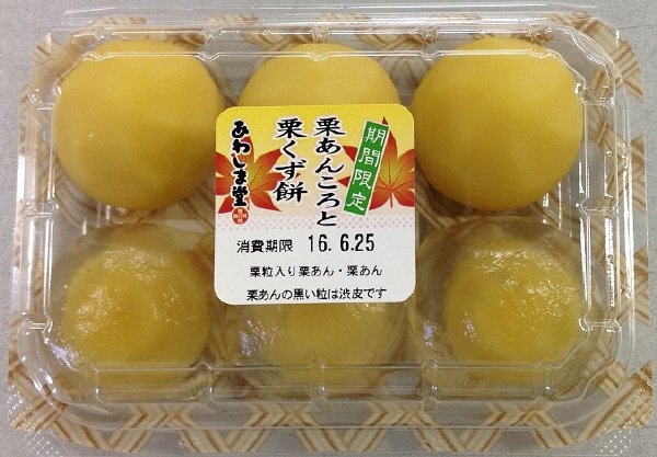 栗あんころと栗くず餅