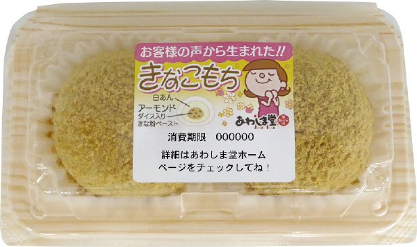 きなこもち