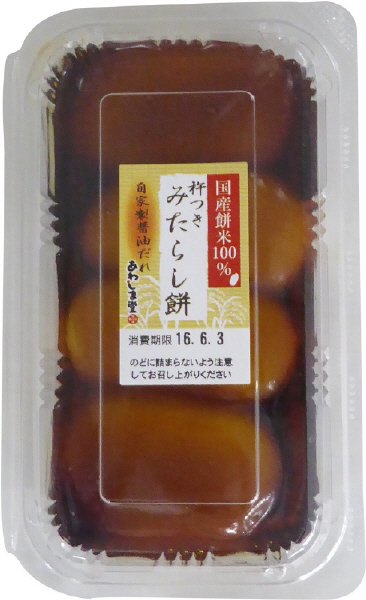 国産餅米杵つきみたらし餅