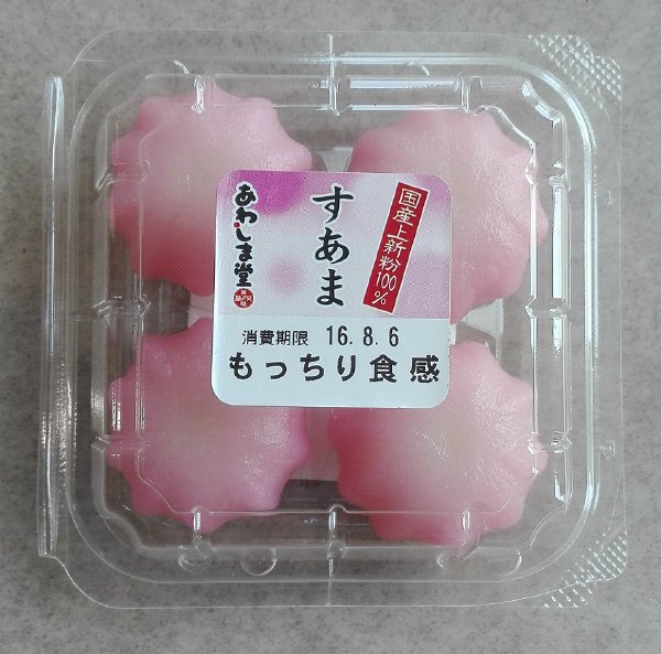 すあま
